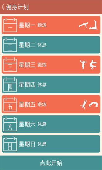 徒手健身 v1.3.1 安卓版1