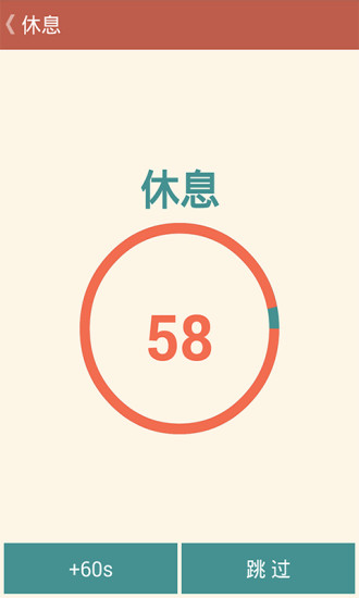 徒手健身 v1.3.1 安卓版2