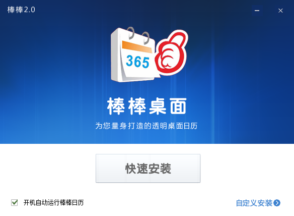 棒棒桌面日历 v2.0 官方pc版0