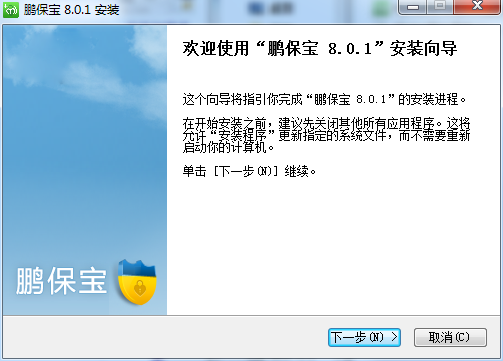 鹏保宝绿色提取工具 v1.0.0 绿色版0
