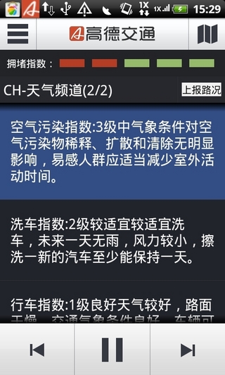 高德交通 v4.5.928 安卓版0