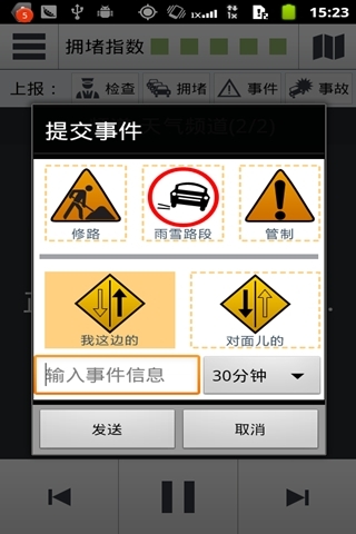 高德交通 v4.5.928 安卓版1
