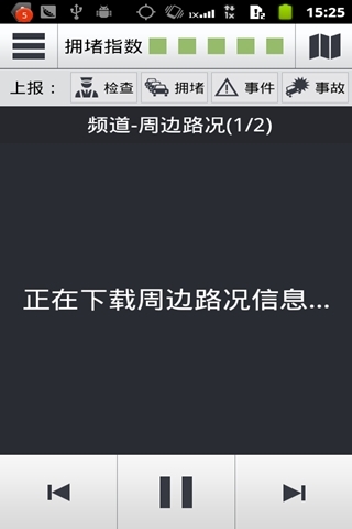 高德交通 v4.5.928 安卓版3