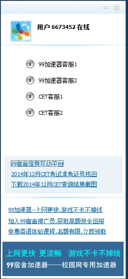 99宿舍网客服软件 v4.3.0.0 官方版0
