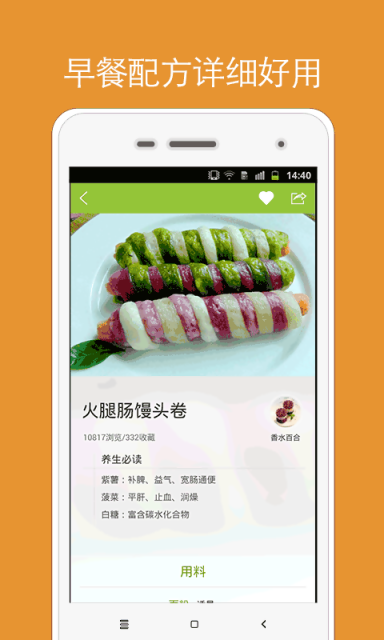 早餐食谱 v3.2.8 安卓版2