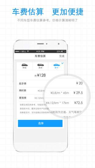 达达用车 v1.6.0 安卓版0
