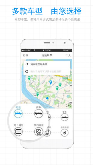达达用车 v1.6.0 安卓版2