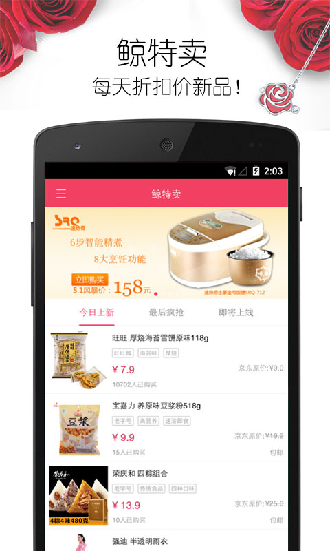 鲸特卖iPhone版 v1.01 苹果手机版_京东购物助手0