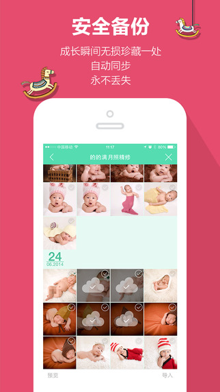 花朵宝宝相册 v2.0.8 安卓版2