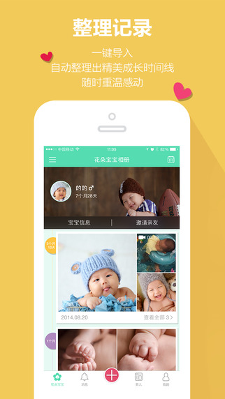 花朵宝宝相册 v2.0.8 安卓版3