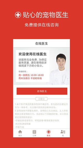 摸摸哒(上门宠物服务) v2.0.1 安卓版2