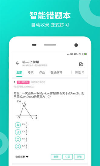 手机智学网官方登录入口查分app v2.0.1272 安卓版0