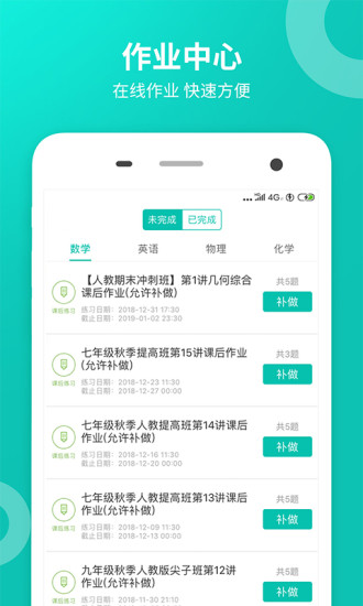 手机智学网官方登录入口查分app v2.0.1272 安卓版2