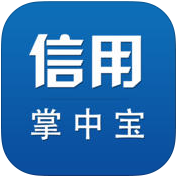 信用掌中宝