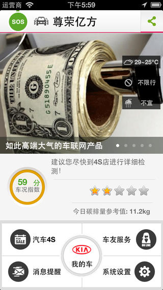 尊荣亿方(汽车服务) v1.1 安卓版1