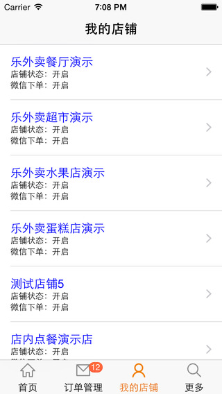 乐外卖商家端iphone版 v2.6.5 官方ios手机版1