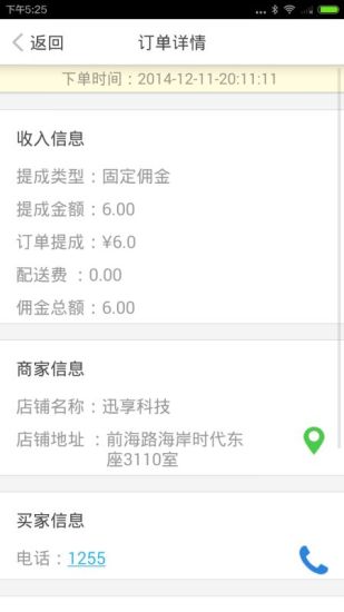 乐快送 v1.1.8 安卓版1