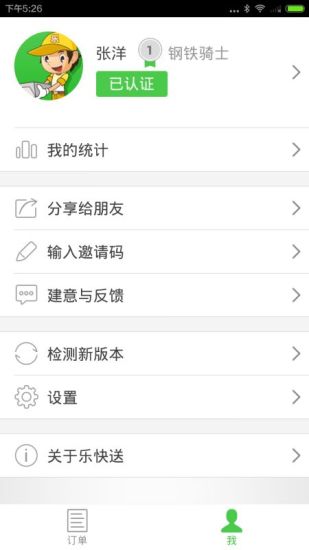 乐快送 v1.1.8 安卓版0