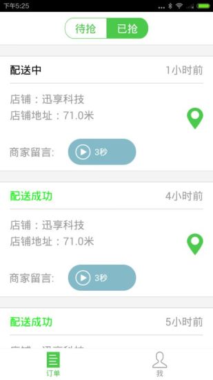 乐快送 v1.1.8 安卓版3