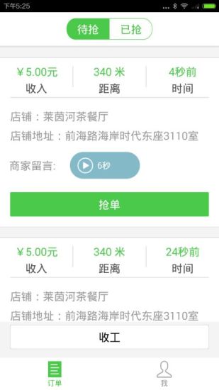乐快送 v1.1.8 安卓版2