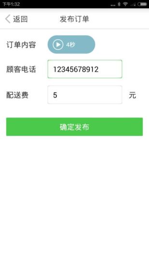 乐快送商家端 v1.0.6 安卓版0