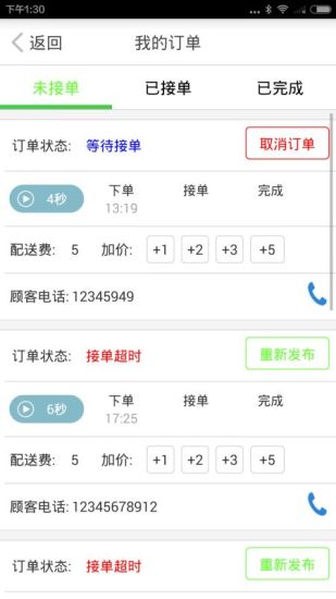 乐快送商家端 v1.0.6 安卓版2