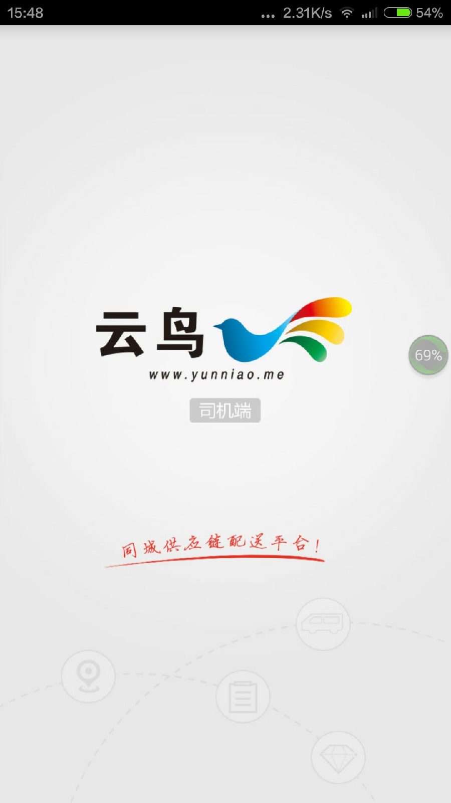 云鸟司机官方版 v3.66.0 安卓版0