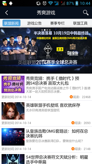 秀爽英雄联盟app v3.7.3 安卓版0