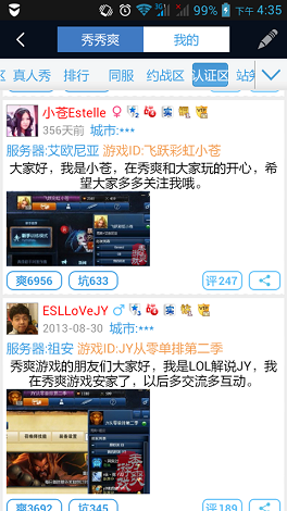 秀爽英雄联盟app v3.7.3 安卓版1