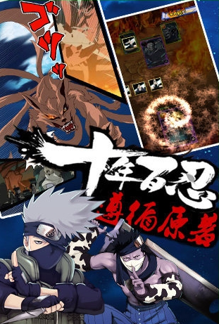 火影传说百度版 v1.2.2 安卓版0