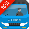 天天回程车司机版