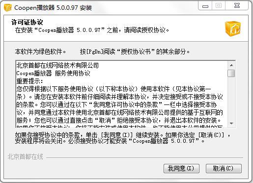 Coopen播放器(开屏桌面画报) v5.0.0.97 官方最新版0