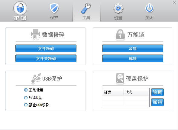 护密文件粉碎机 v1.0 官方免费版0