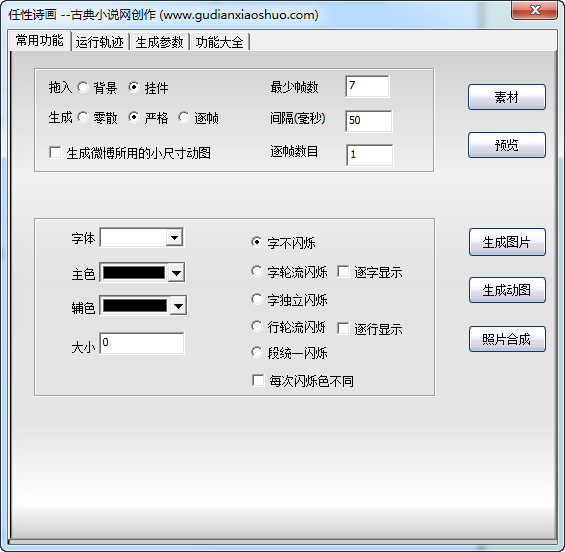 任性诗画(动态图片制作软件) v1.0 绿色免费版0