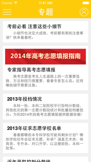 河南阳光高考手机客户端(高考成绩查询) v2.2.2 安卓最新版1