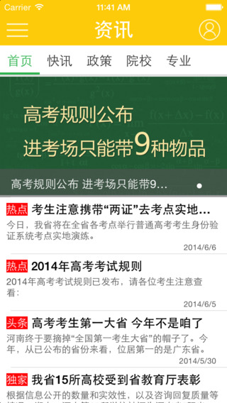 河南阳光高考手机客户端(高考成绩查询) v2.2.2 安卓最新版3