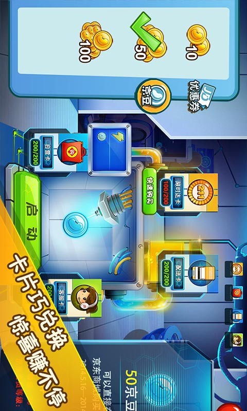 京东Joy Game v1.2.0 安卓版_附游戏攻略1