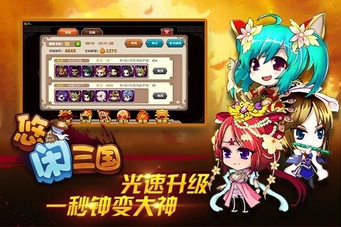 悠闲三国 v0.21.0 安卓版0