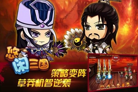 悠闲三国 v0.21.0 安卓版3