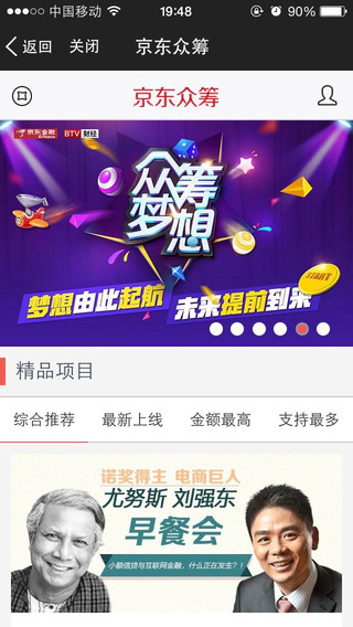 京东众筹iPhone版 v1.0.0 苹果手机版3