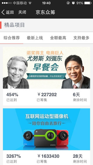 京东众筹iPhone版 v1.0.0 苹果手机版2