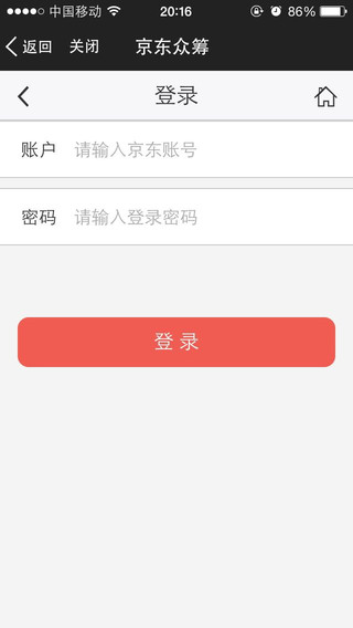京东众筹iPhone版 v1.0.0 苹果手机版1