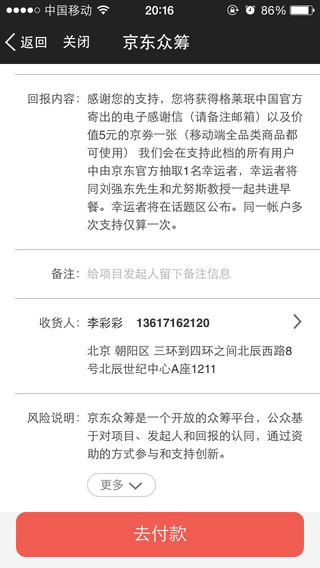 京东众筹iPhone版 v1.0.0 苹果手机版0