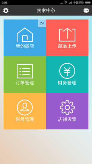 艺商微店 v1.0.7 安卓版1