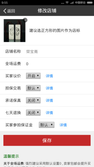 艺商微店 v1.0.7 安卓版3