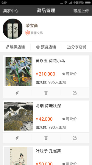 艺商微店 v1.0.7 安卓版2