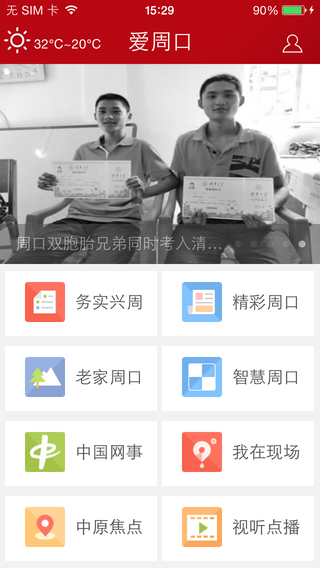 爱周口iphone版 v3.0.1 苹果手机版3