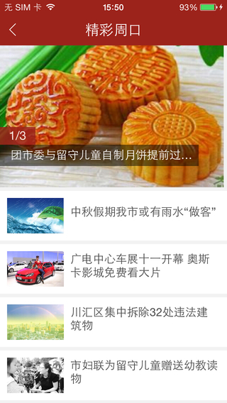 爱周口iphone版 v3.0.1 苹果手机版2