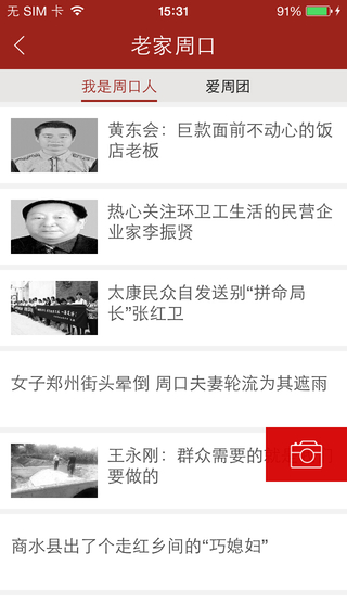 爱周口iphone版 v3.0.1 苹果手机版0