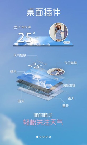 天气美搭 v5.0.0 安卓版0